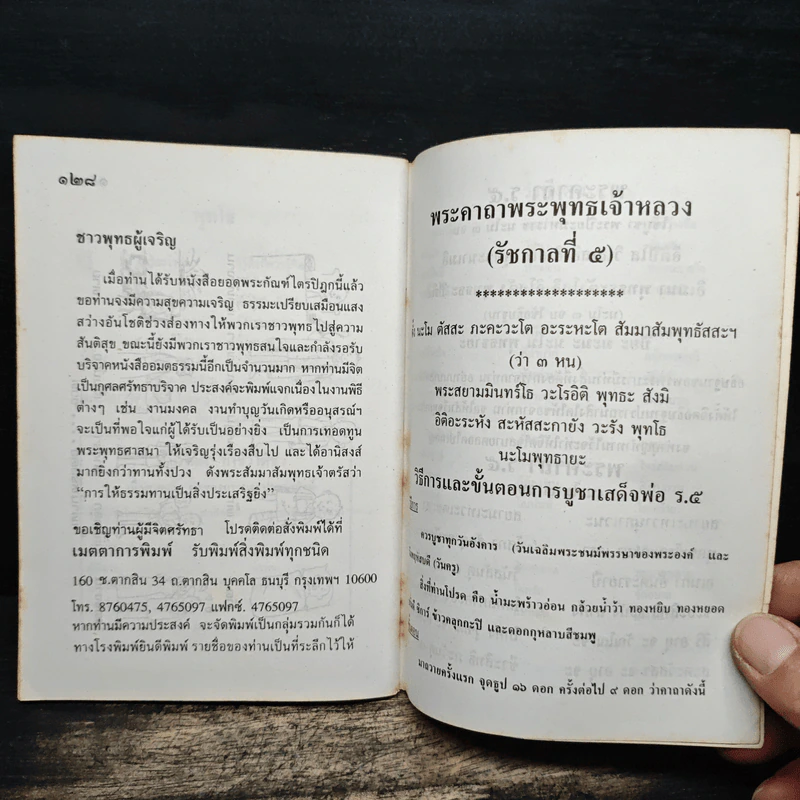 สมเด็จพระพุฒาจารย์ (โต พรหมรังสี) รูปที่ 8