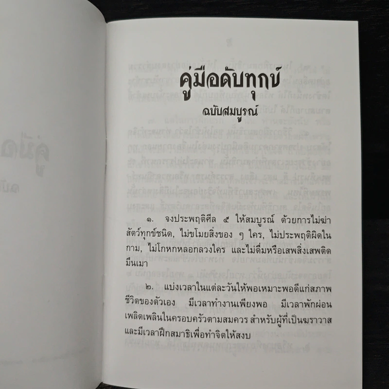 คู่มือดับทุกข์ ฉบับสมบูรณ์ รูปที่ 7
