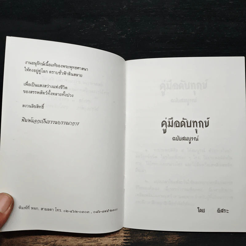 คู่มือดับทุกข์ ฉบับสมบูรณ์ รูปที่ 6