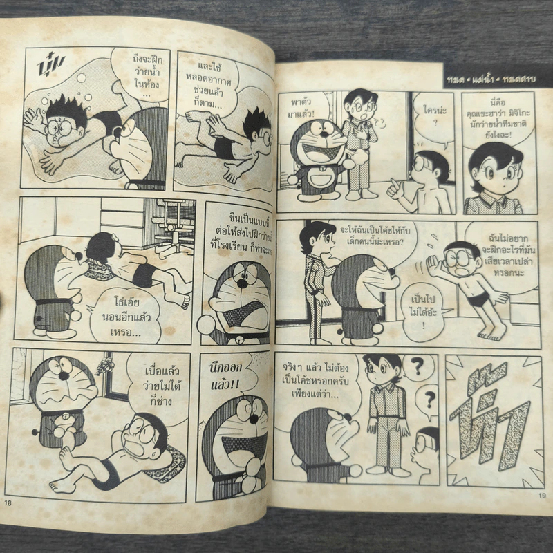 โดราเอมอน Secret Tools เล่ม 4 รูปที่ 9