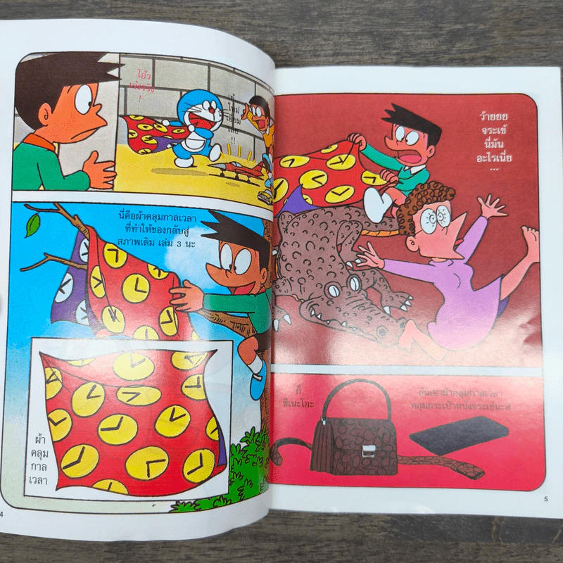 โดราเอมอน Secret Tools เล่ม 4 รูปที่ 7