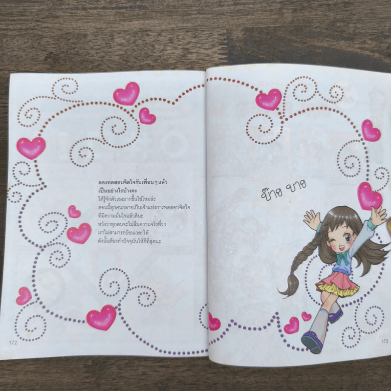ไม่ยาก Special ไม่ยากถ้าอยากรู้ใจเขา เข้าใจตัวเอง รูปที่ 9