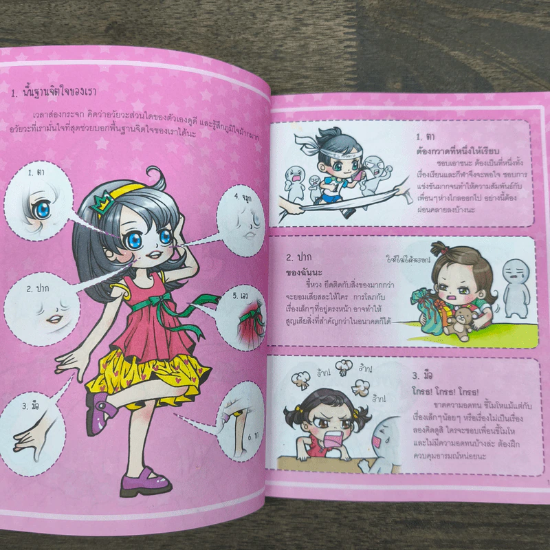 ไม่ยาก Special ไม่ยากถ้าอยากรู้ใจเขา เข้าใจตัวเอง รูปที่ 8