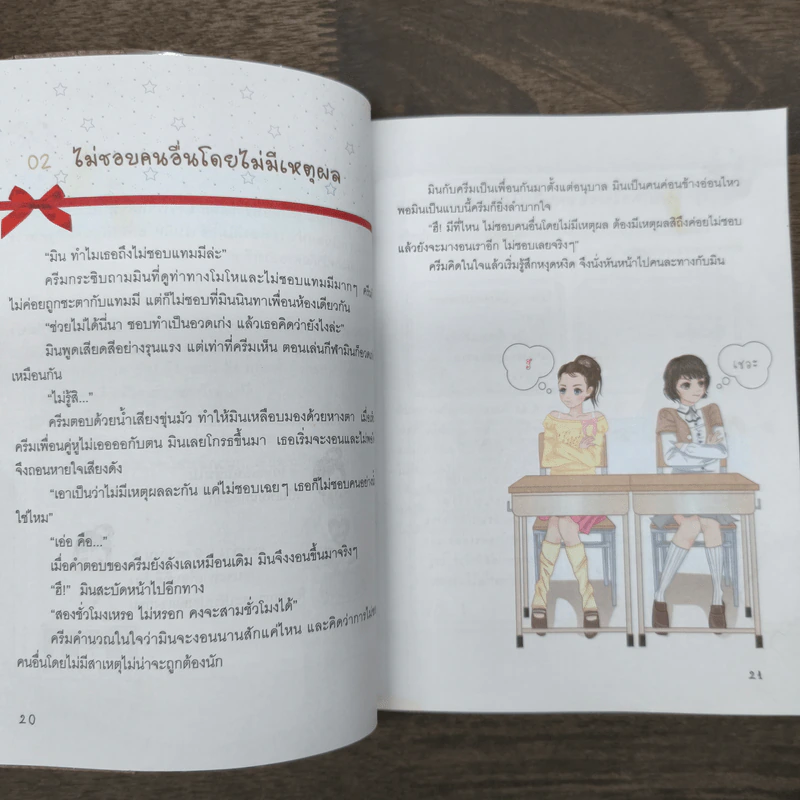 ไม่ยาก Special ไม่ยากถ้าอยากมีเพื่อนรัก รูปที่ 8