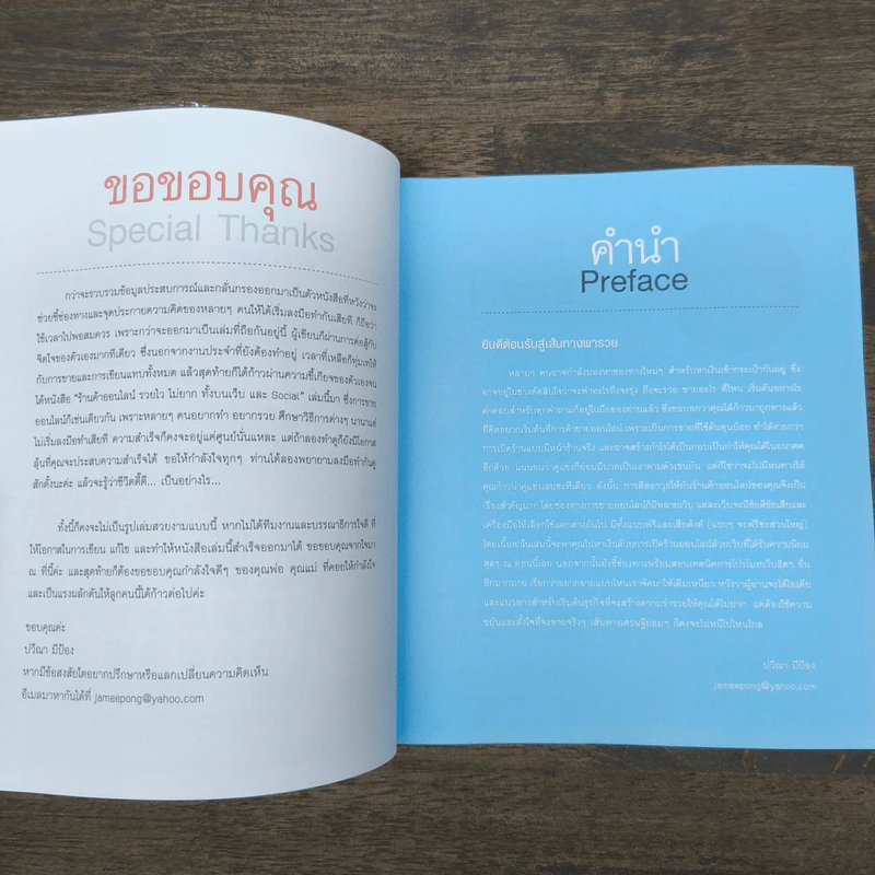 ร้านค้าออนไลน์รวยไวไม่ยาก ทั้งบนเว็บ และ Social - ปวีณา มีป้อง รูปที่ 7