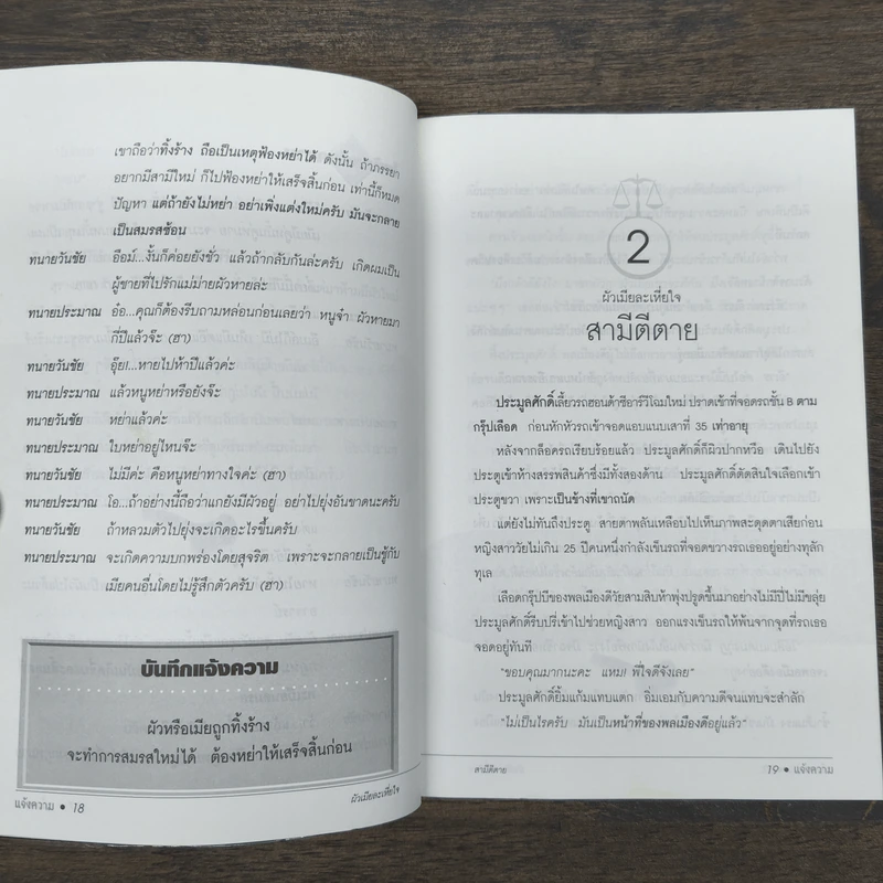แจ้งความ คดีงอหาย กฎหมายชวนก๊าก รูปที่ 9