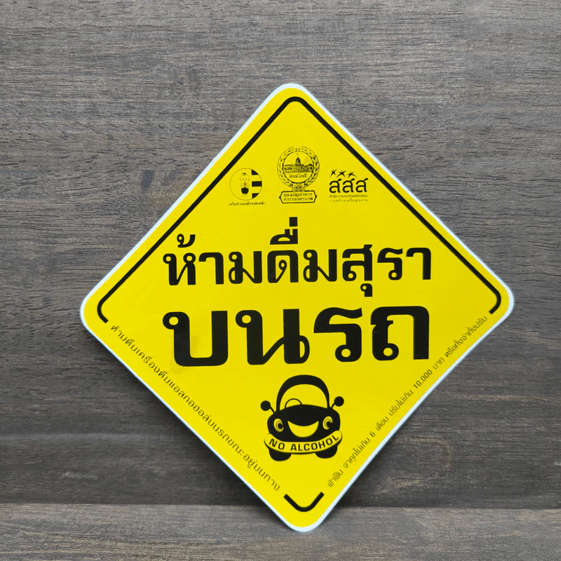 คู่มือสอบใบขับขี่รถยนต์และรถจักรยานยนต์ - สมปอง คงนิ่ม รูปที่ 10