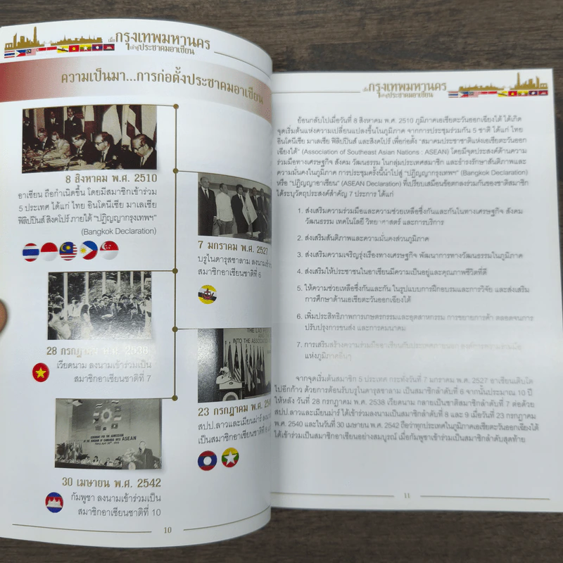 Welcome to Asean เมื่อกรุงเทพมหานครเข้าสู่ประชาคมอาเซียน รูปที่ 8