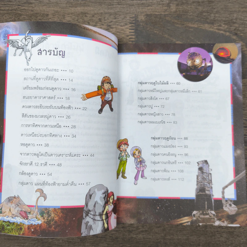 Why? ดาราศาสตร์ รูปที่ 8
