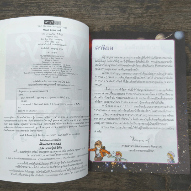 Why? ดาราศาสตร์ รูปที่ 6