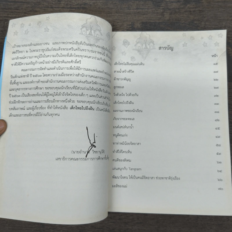 หนังสือวันเด็กแห่งชาติ ปี 2563 เด็กไทยไปถึงฝัน รูปที่ 9