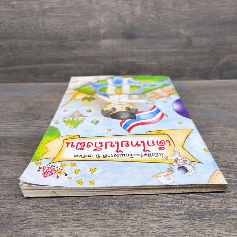 หนังสือวันเด็กแห่งชาติ ปี 2563 เด็กไทยไปถึงฝัน รูปที่ 4