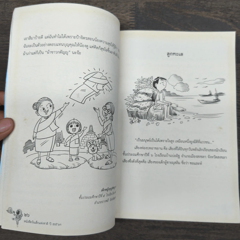 หนังสือวันเด็กแห่งชาติ ปี 2563 เด็กไทยไปถึงฝัน รูปที่ 10