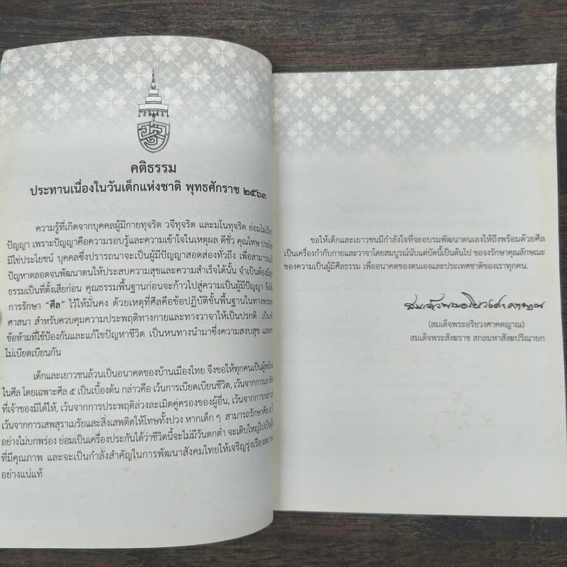 หนังสือวันเด็กแห่งชาติ ปี 2563 เด็กไทยไปถึงฝัน รูปที่ 7