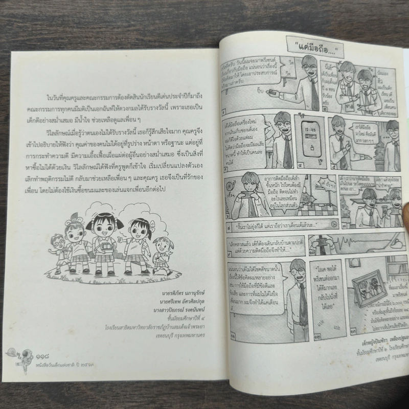 หนังสือวันเด็กแห่งชาติ ปี 2563 เด็กไทยไปถึงฝัน รูปที่ 11