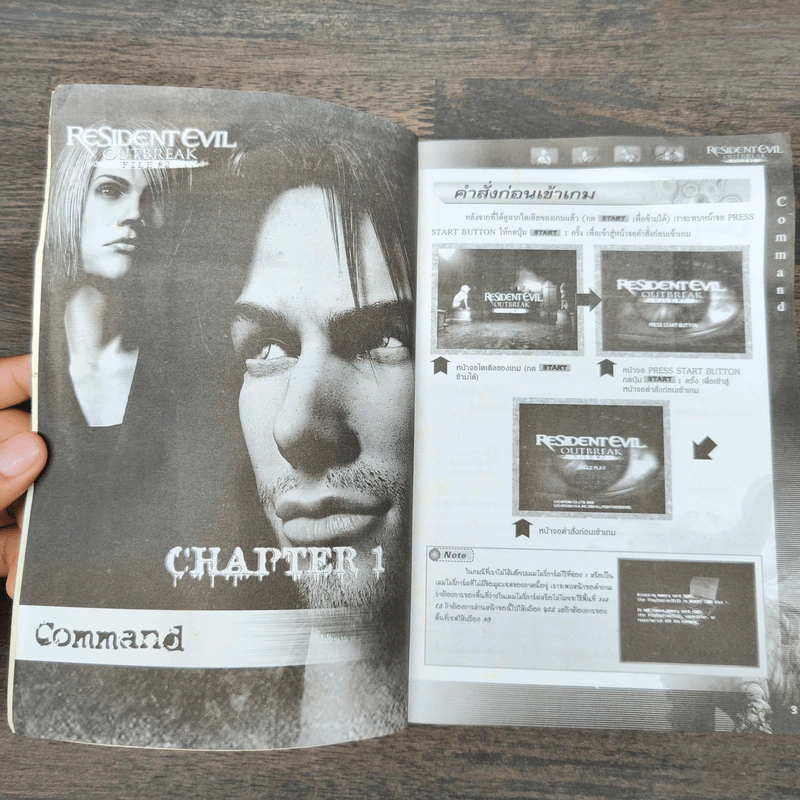 หนังสือ คู่มือเฉลยเกม Resident Evil Outbreak File #2 รูปที่ 7