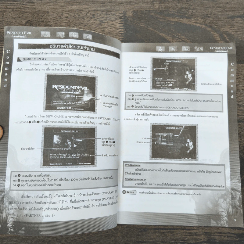 หนังสือ คู่มือเฉลยเกม Resident Evil Outbreak File #2 รูปที่ 8