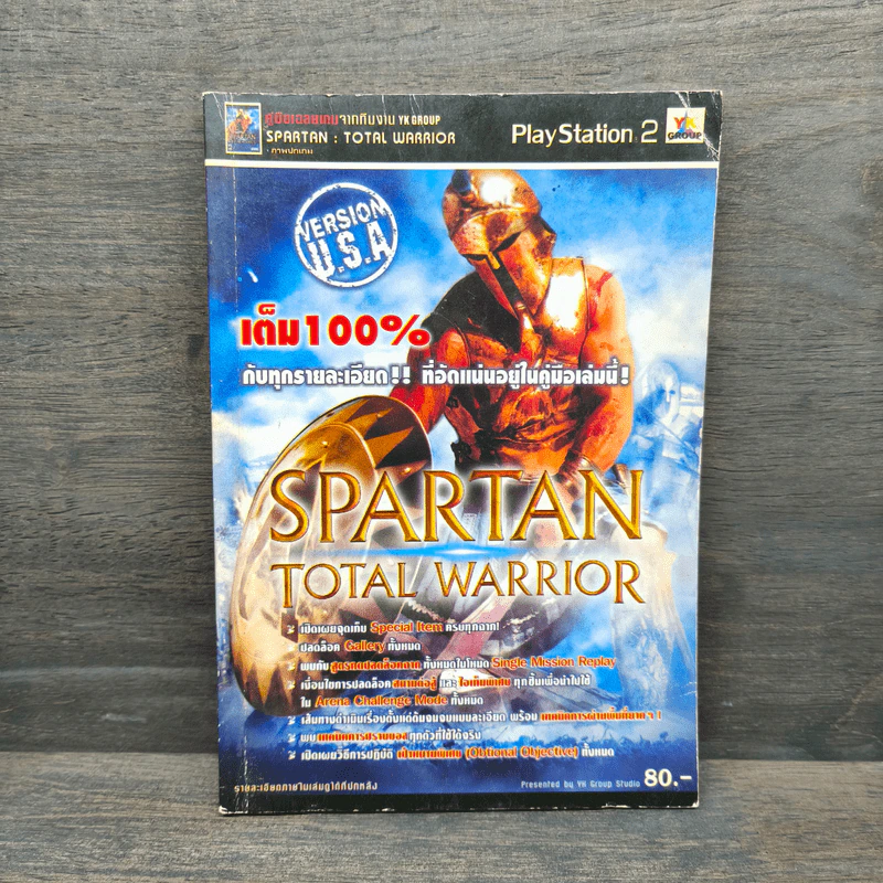 คู่มือเฉลยเกม Spartan : Total Warrior (Play Station 2) รูปที่ 1