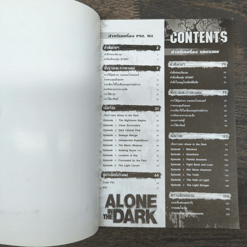 บทสรุปเกม Alone in the Dark รูปที่ 6