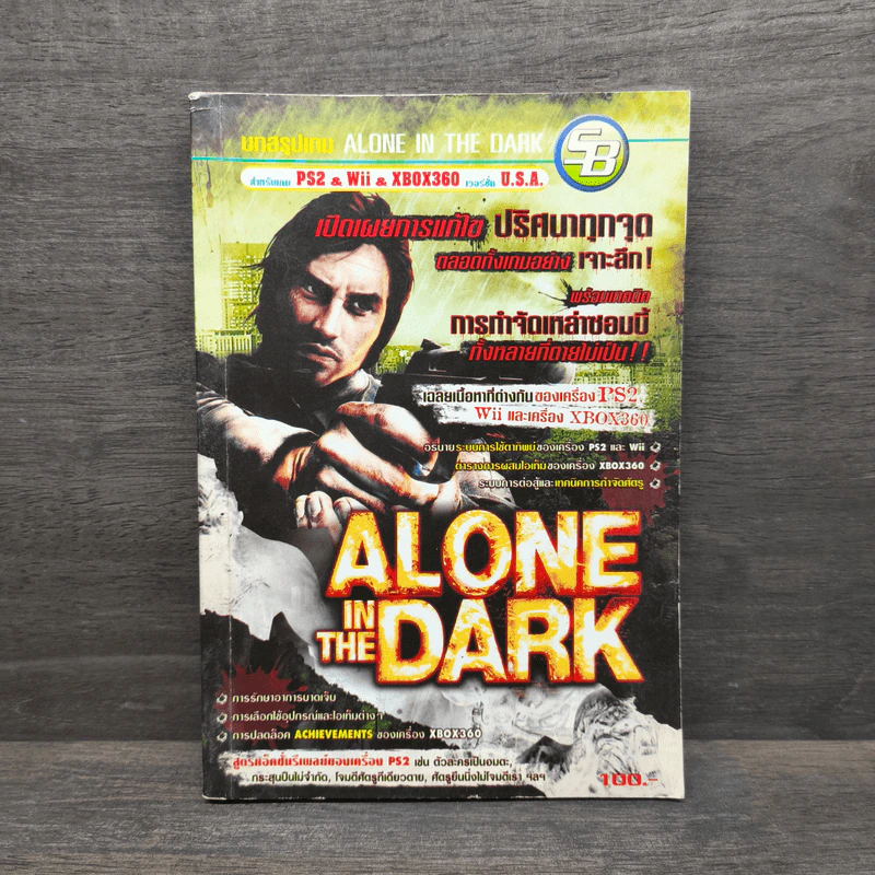 บทสรุปเกม Alone in the Dark รูปที่ 1