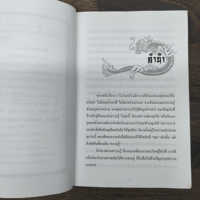 The Art Of Strategy เคล็ดพิชัยสงคราม จากสรรพตำราพิชัยสงครามจีน - ชูศักดิ์ จงธนะพิพัฒน์ รูปที่ 7