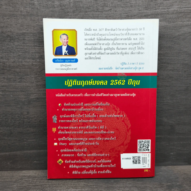 ปฎิทินฤกษ์มงคล 2562 ปีกุน รูปที่ 5