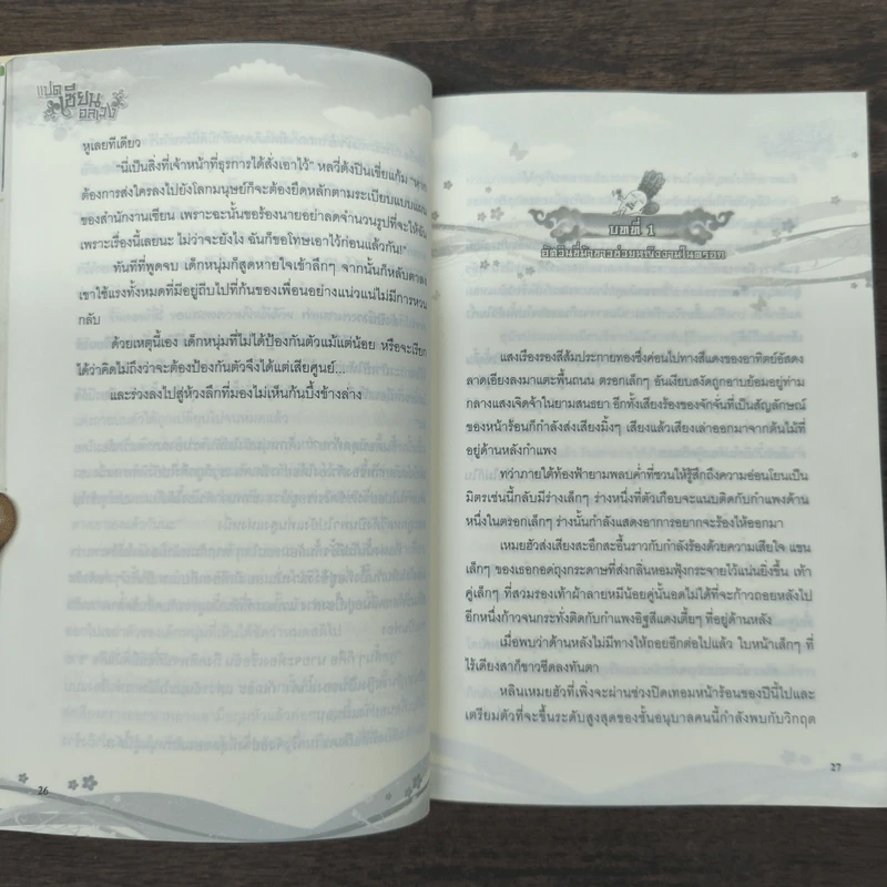 แปดเซียนอลเวง เล่ม 1-3 - ชางชุย รูปที่ 8