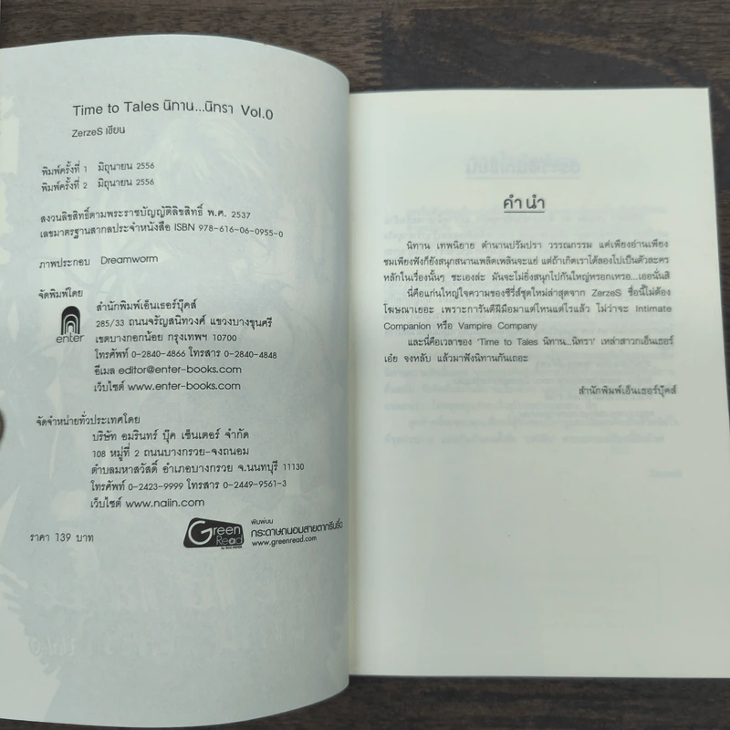 Time To Tales นิทาน...นิทรา Vol.0-1 - ZerzeS รูปที่ 8