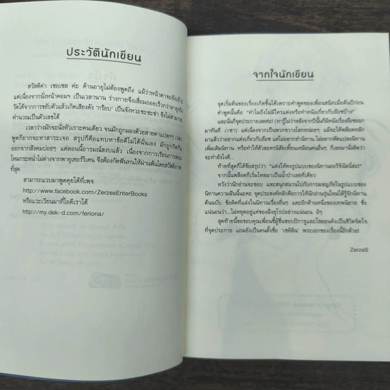 Time To Tales นิทาน...นิทรา Vol.0-1 - ZerzeS รูปที่ 10