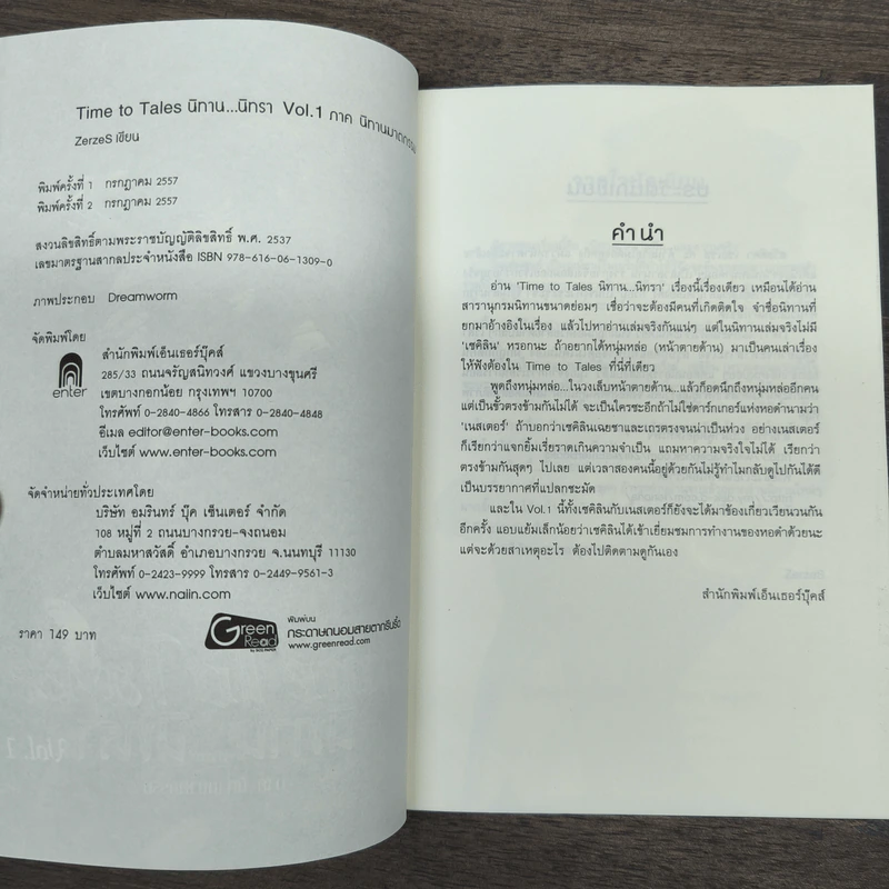 Time To Tales นิทาน...นิทรา Vol.0-1 - ZerzeS รูปที่ 9