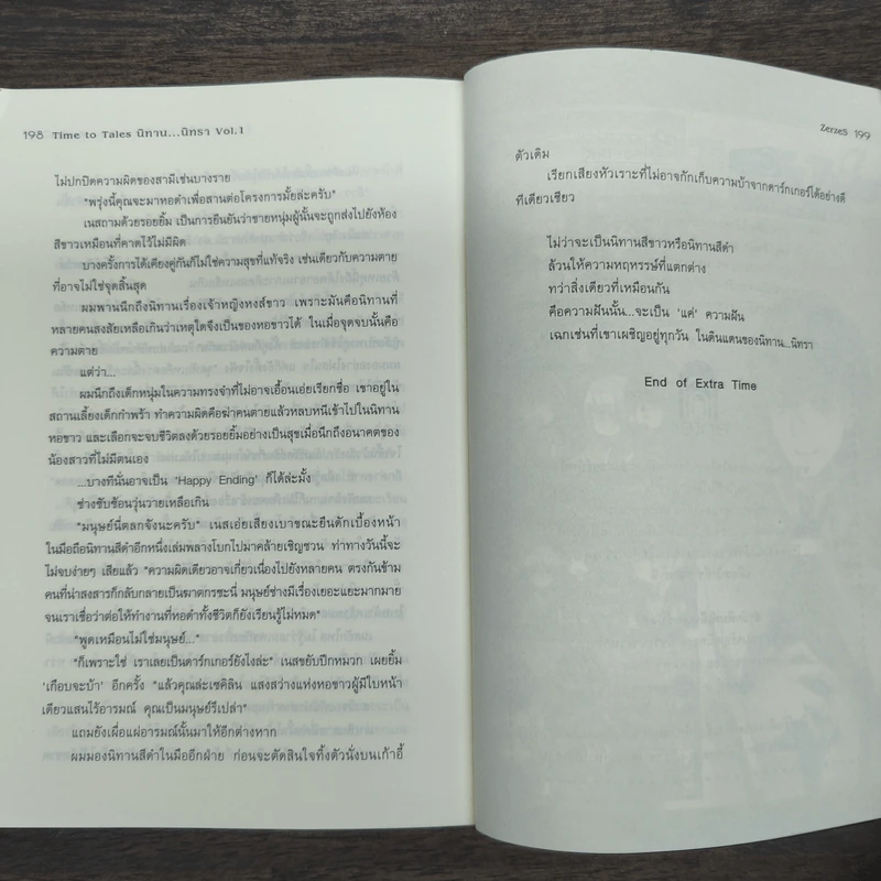 Time To Tales นิทาน...นิทรา Vol.0-1 - ZerzeS รูปที่ 12
