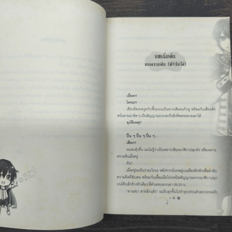 ผมคือ...!? เล่ม 1-4 - แอ๊ด รูปที่ 9
