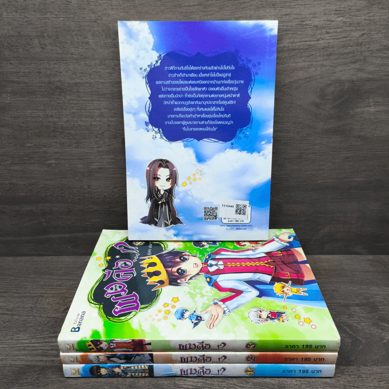 ผมคือ...!? เล่ม 1-4 - แอ๊ด รูปที่ 5