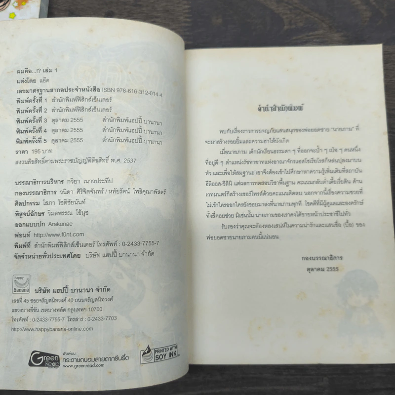 ผมคือ...!? เล่ม 1-4 - แอ๊ด รูปที่ 7