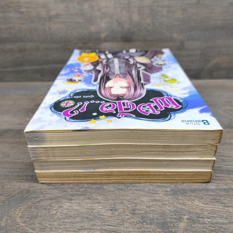 ผมคือ...!? เล่ม 1-4 - แอ๊ด รูปที่ 4