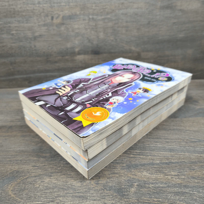 ผมคือ...!? เล่ม 1-4 - แอ๊ด รูปที่ 3