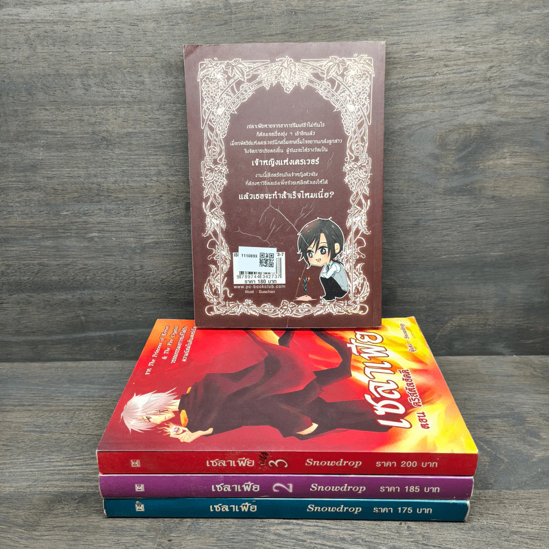 เซลาเฟีย 4 เล่มจบ - Snowdrop รูปที่ 5
