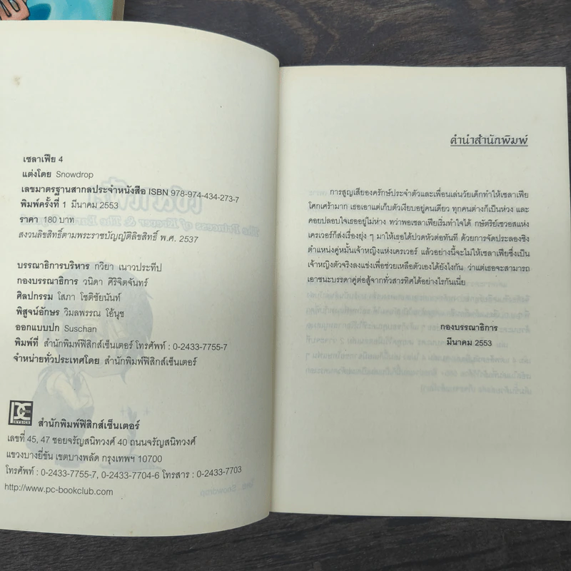 เซลาเฟีย 4 เล่มจบ - Snowdrop รูปที่ 7