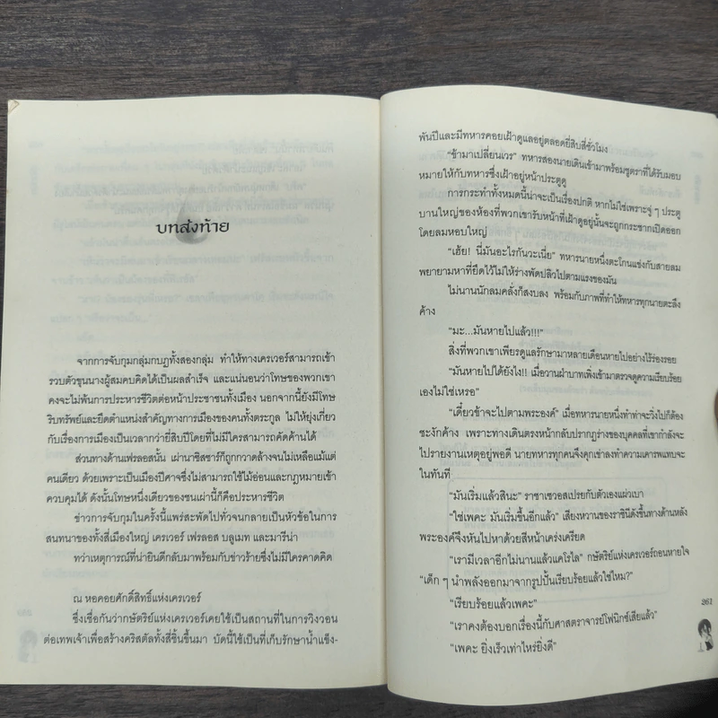 เซลาเฟีย 4 เล่มจบ - Snowdrop รูปที่ 11