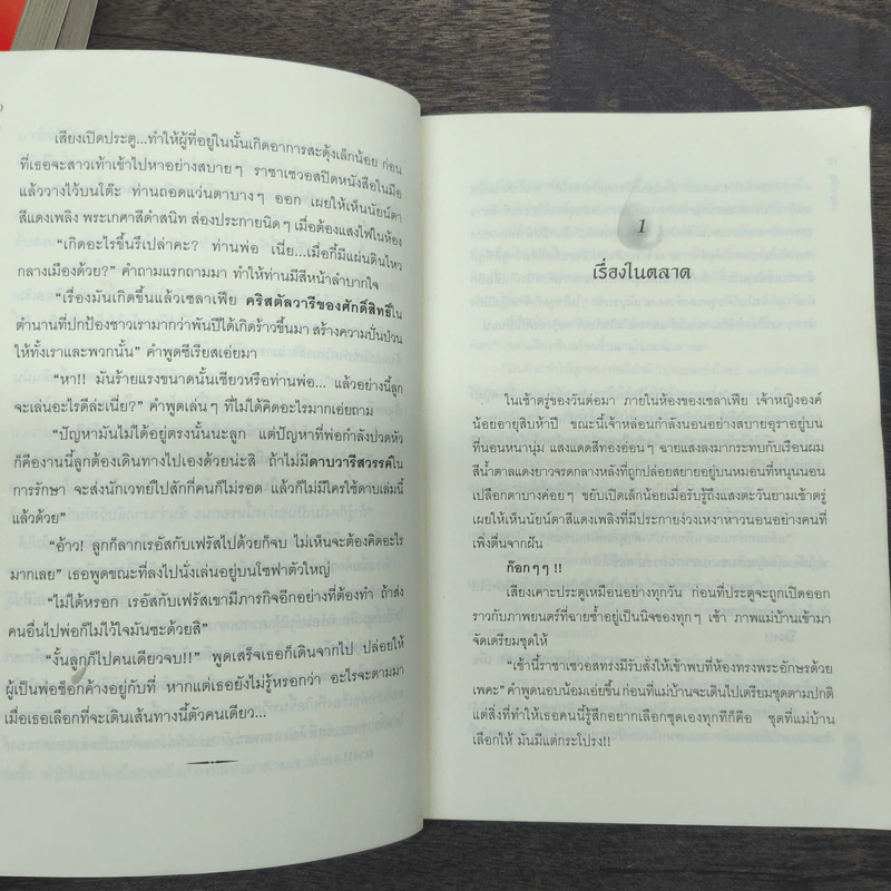 เซลาเฟีย 4 เล่มจบ - Snowdrop รูปที่ 8