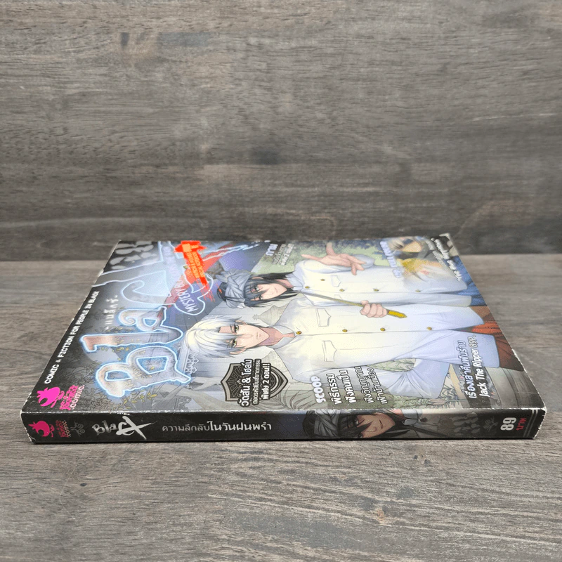 BlaCX Vol. 38 Mystery Blackens The Rain : ความลึกลับในวันฝนพรำ รูปที่ 2