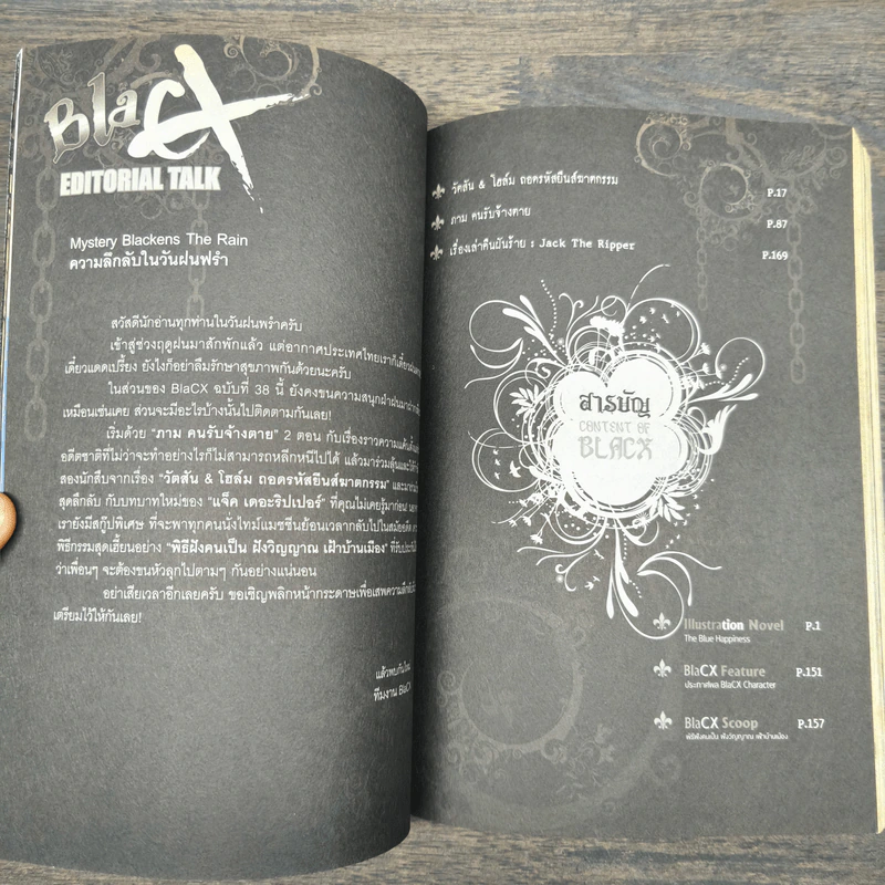 BlaCX Vol. 38 Mystery Blackens The Rain : ความลึกลับในวันฝนพรำ รูปที่ 7