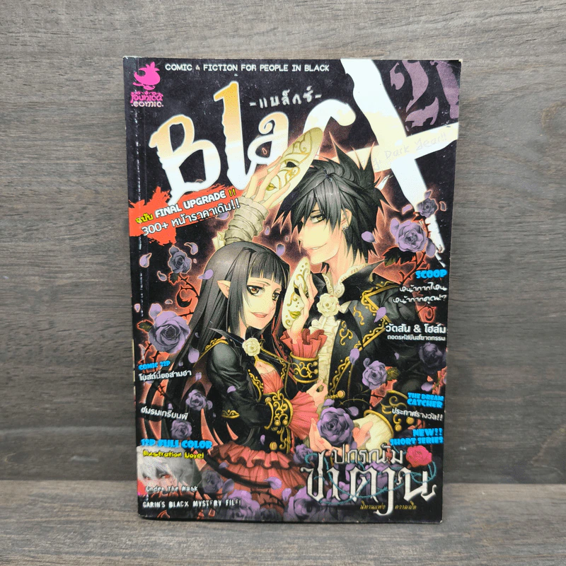 BlaCX เล่ม 21 ปาร์ตี้สีชาดเทศกาลซาตาน รูปที่ 1