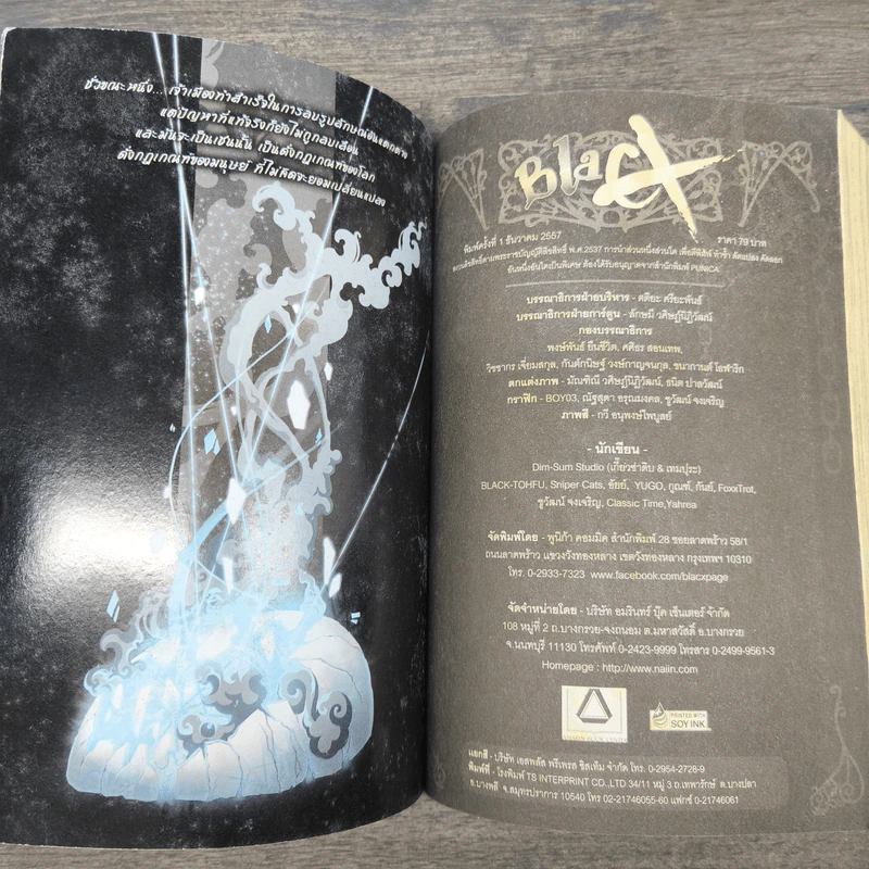BlaCX เล่ม 21 ปาร์ตี้สีชาดเทศกาลซาตาน รูปที่ 6