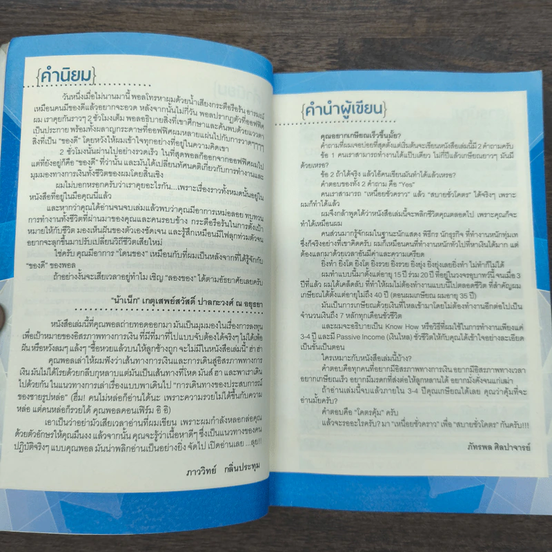 เหนื่อยชั่วคราว สบายชั่วโคตร - พอล ภัทรพล ศิลปาจารย์ รูปที่ 7