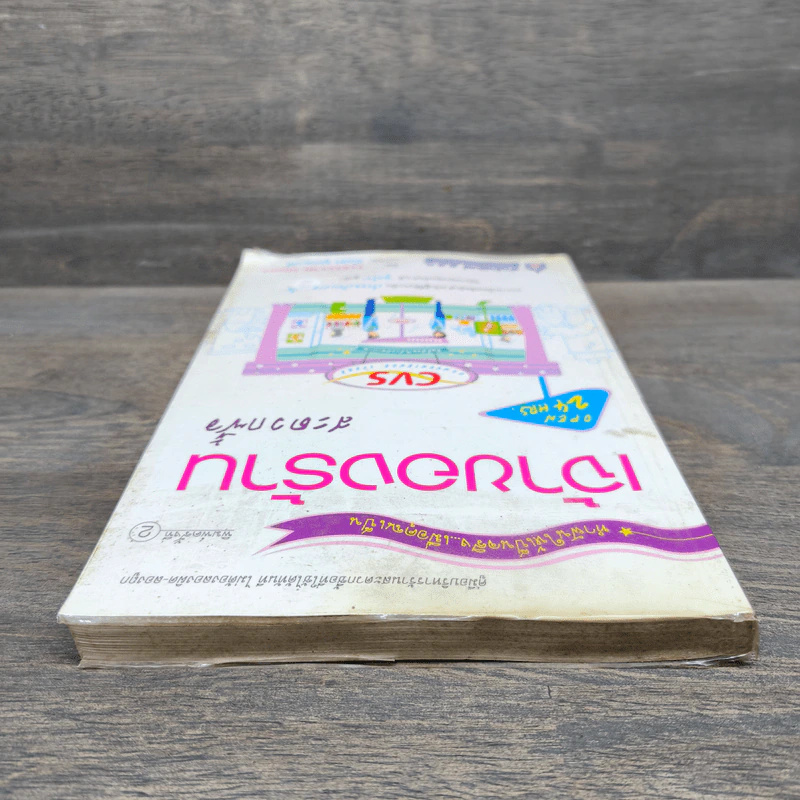 เจ้าของร้านสะดวกซื้อ - Takeuchi Minoru รูปที่ 4