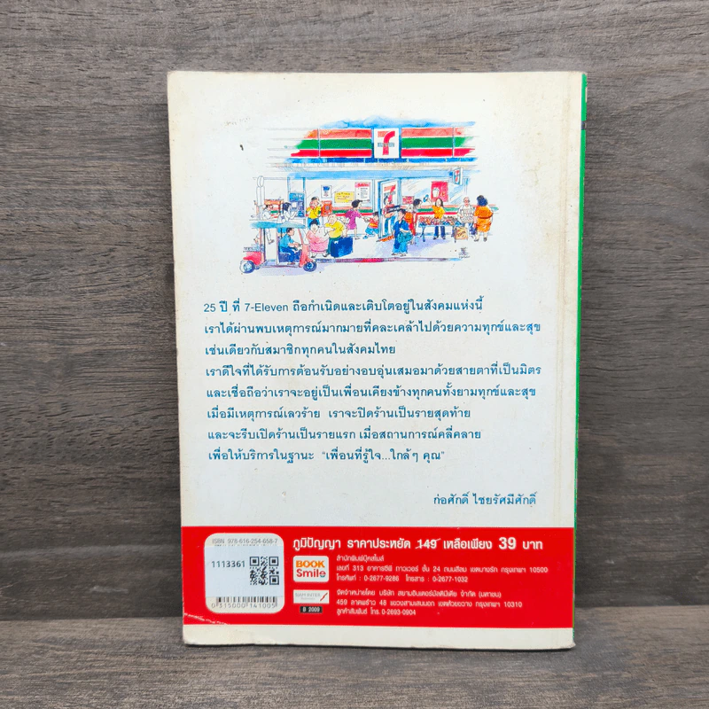 7,000 สาขา ส่งความสุขสู่ทุกชุมชน รูปที่ 5