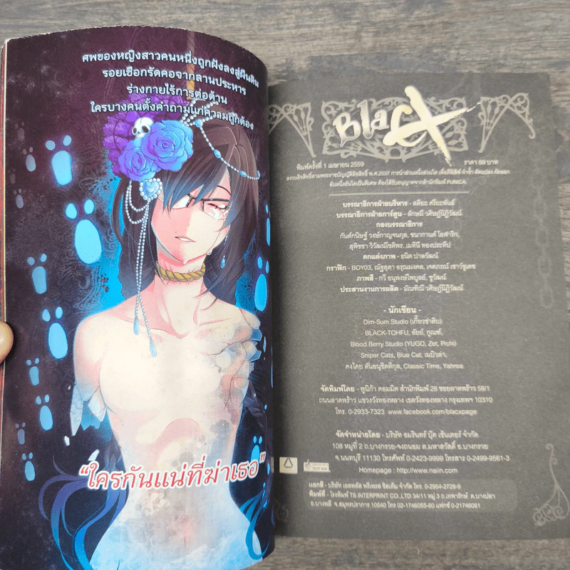 BlaCX Vol.29 The Black Creator : นักสร้างสรรค์จอมทำลาย รูปที่ 6