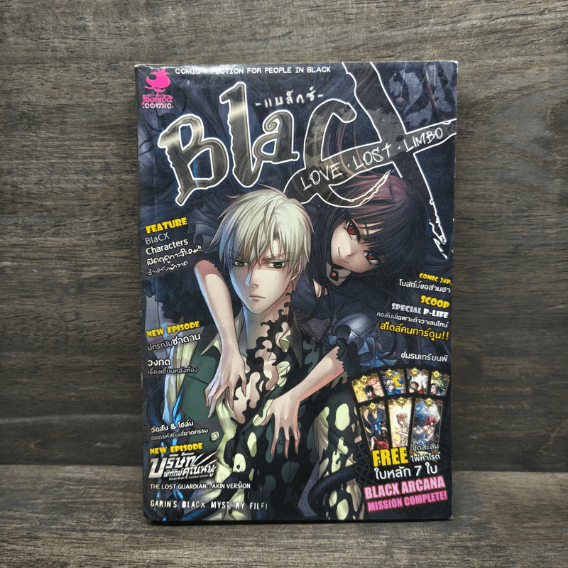 BlaCX เล่ม 28 เหวนรกของผู้ไร้รัก รูปที่ 1