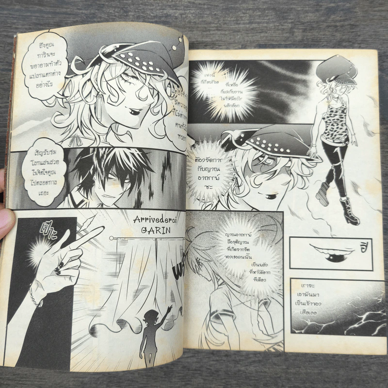 BlaCX เล่ม 28 เหวนรกของผู้ไร้รัก รูปที่ 8